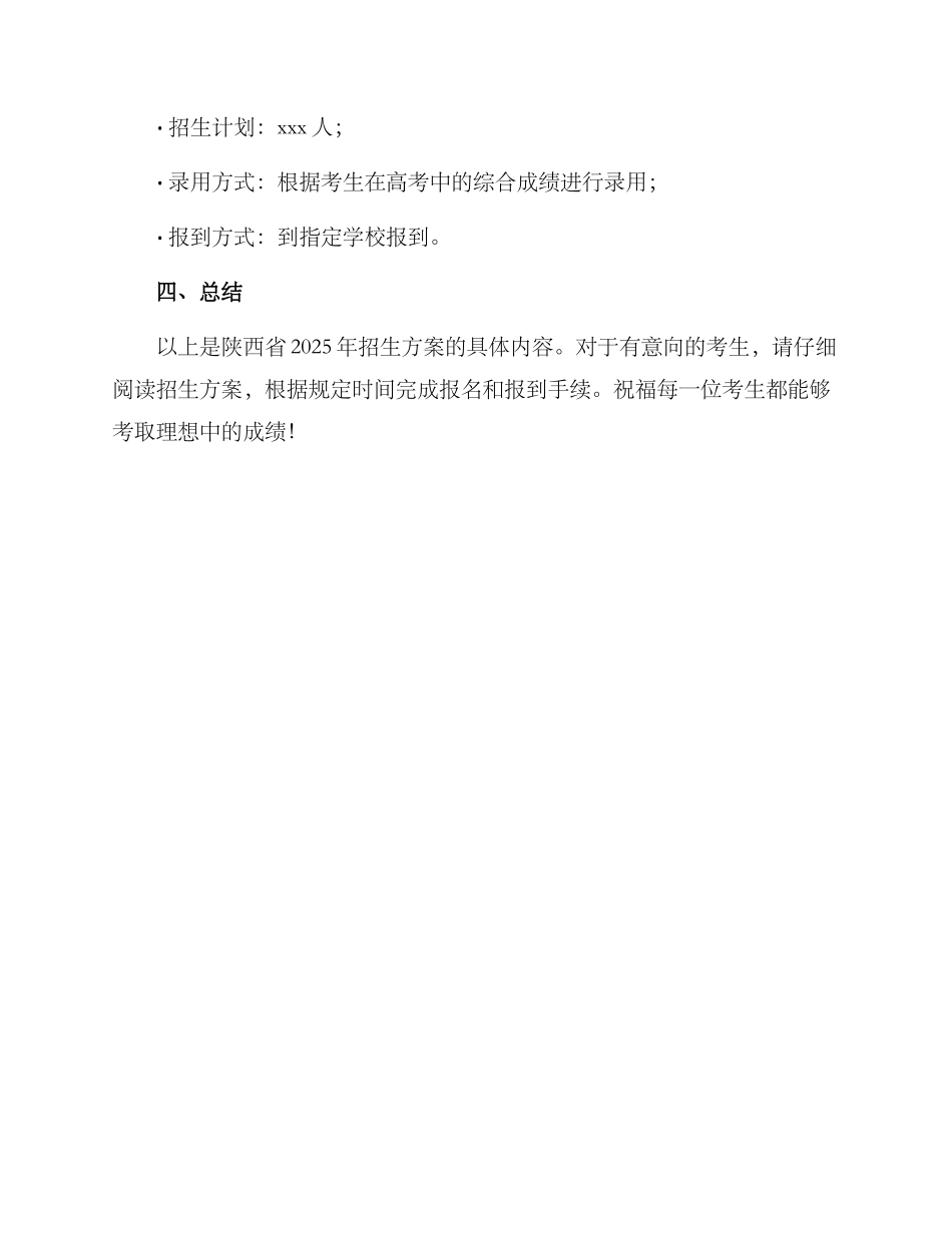 陕西招生方案_第3页
