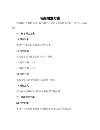 陕西招生方案