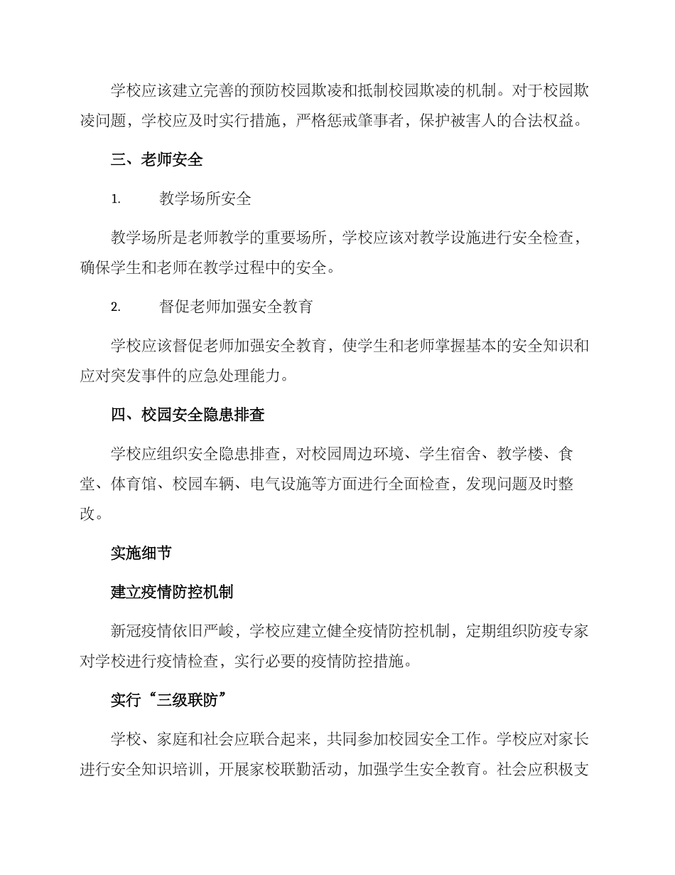 陕西开学安全督查方案_第2页