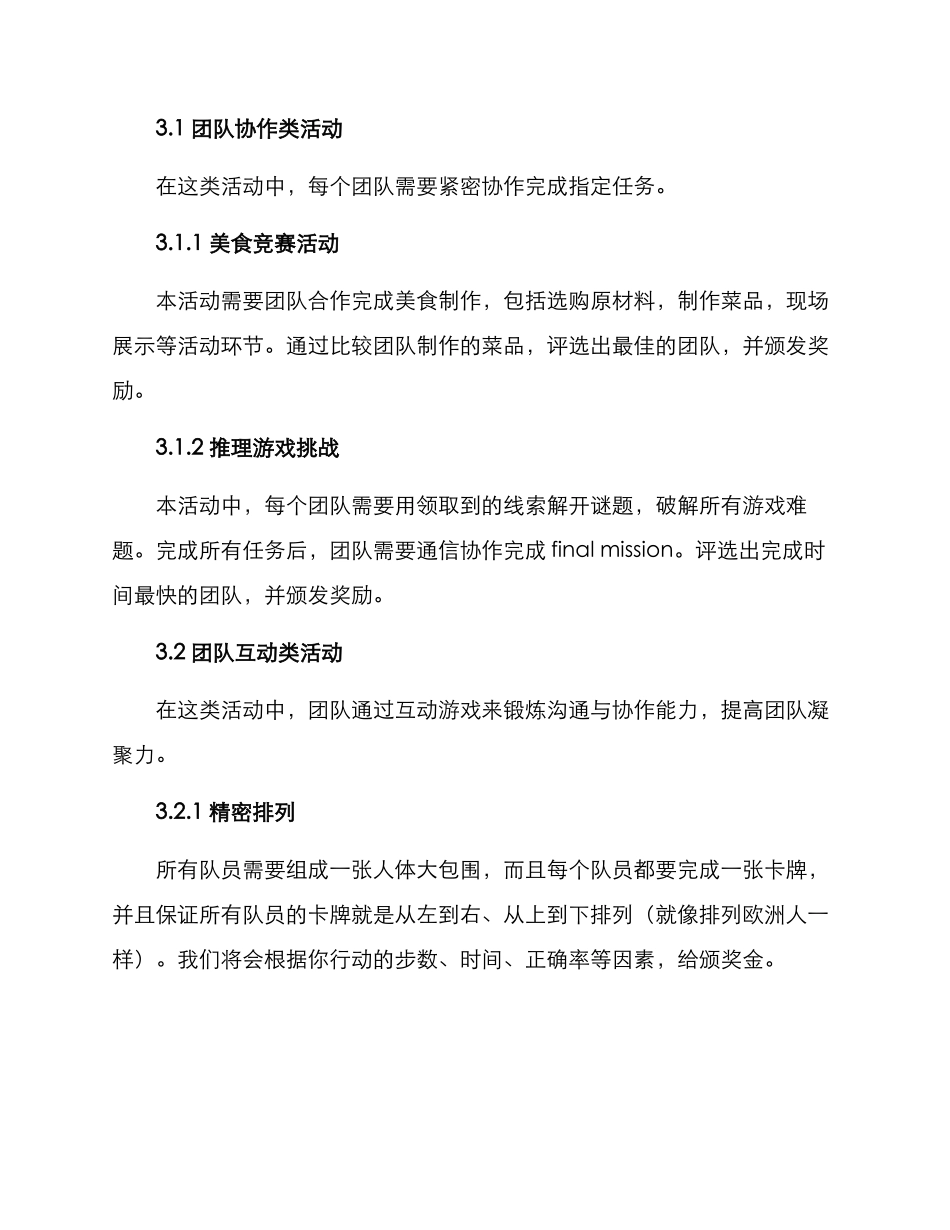 陕西室内团建活动方案_第2页