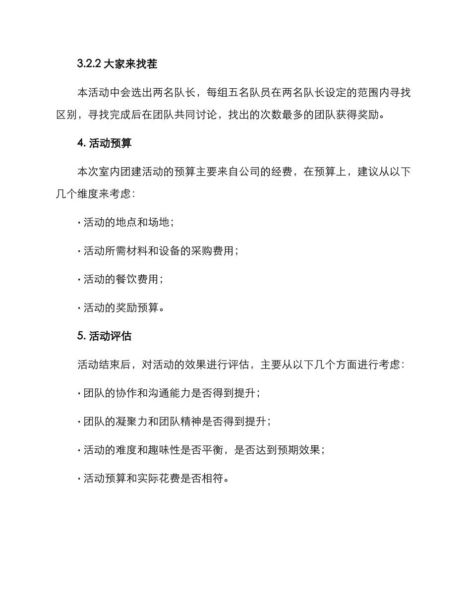 陕西室内团建活动方案_第3页