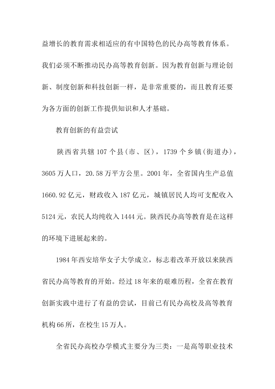 陕西民办高等教育考察报告_第3页