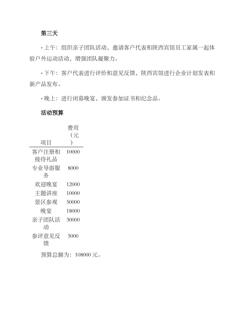 陕西宾馆活动策划方案_第2页