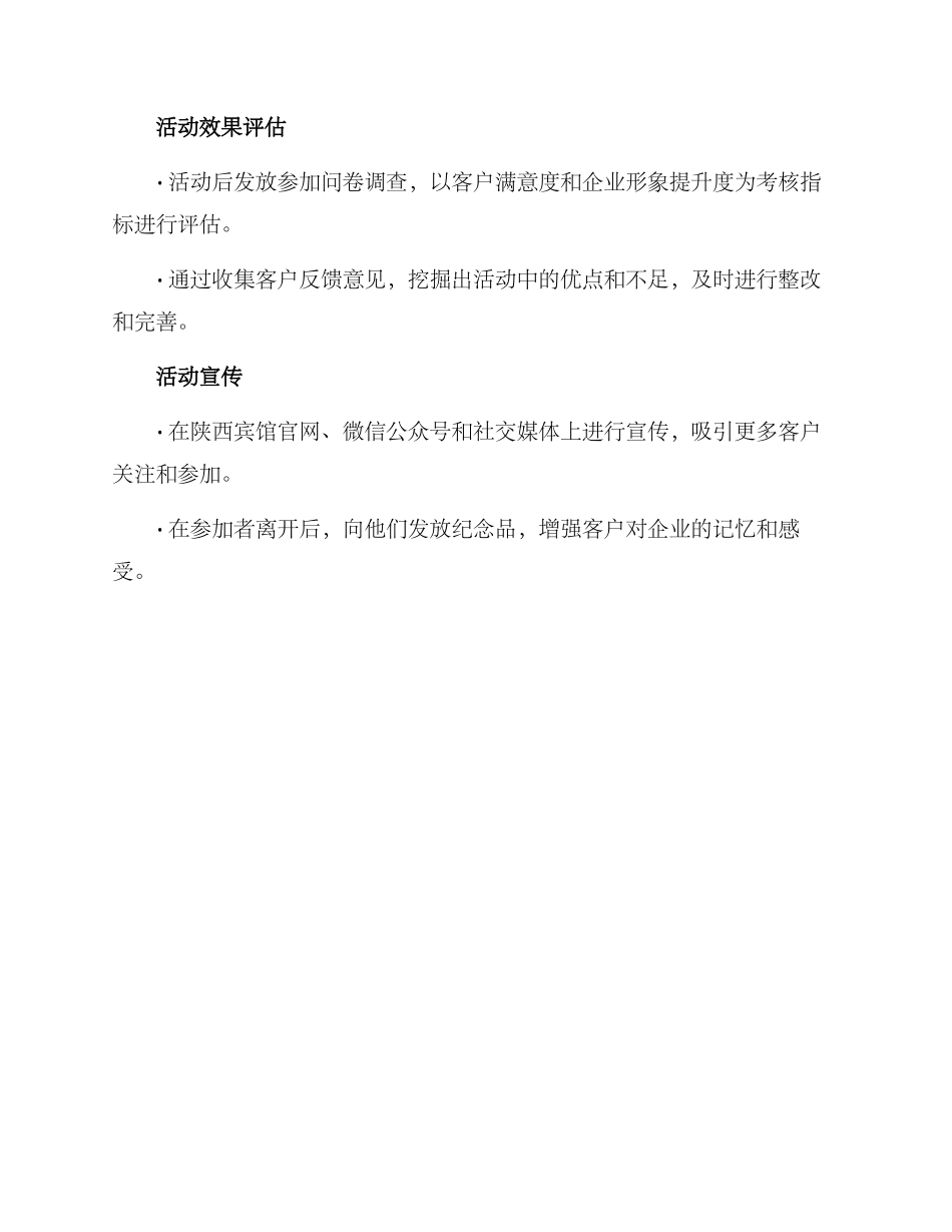 陕西宾馆活动策划方案_第3页