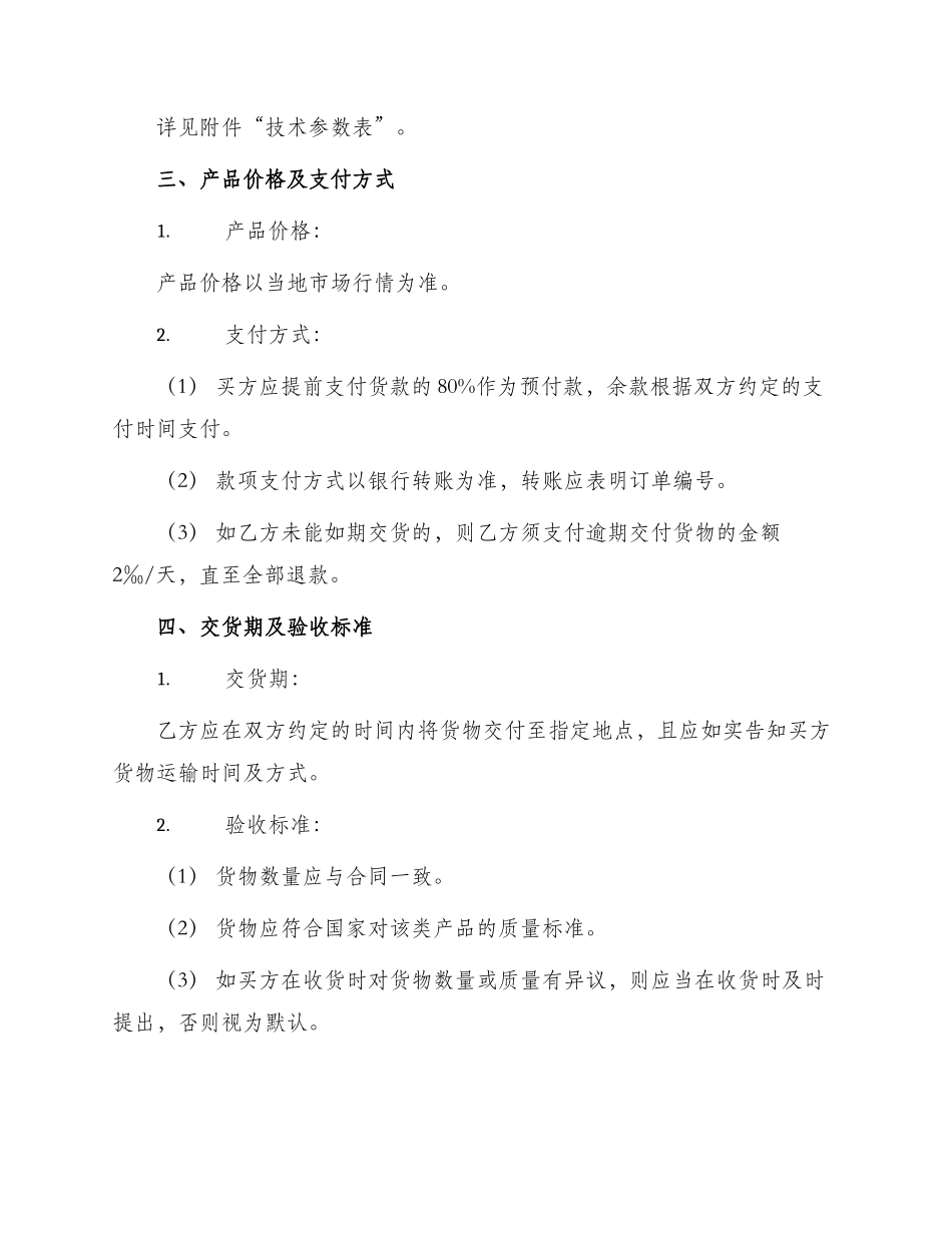 陕西工矿产品买卖合同_第2页