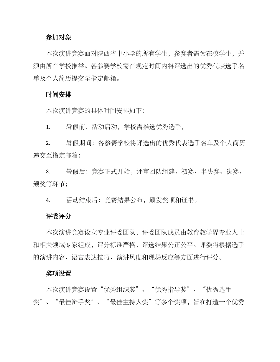 陕西学生演讲策划方案_第2页
