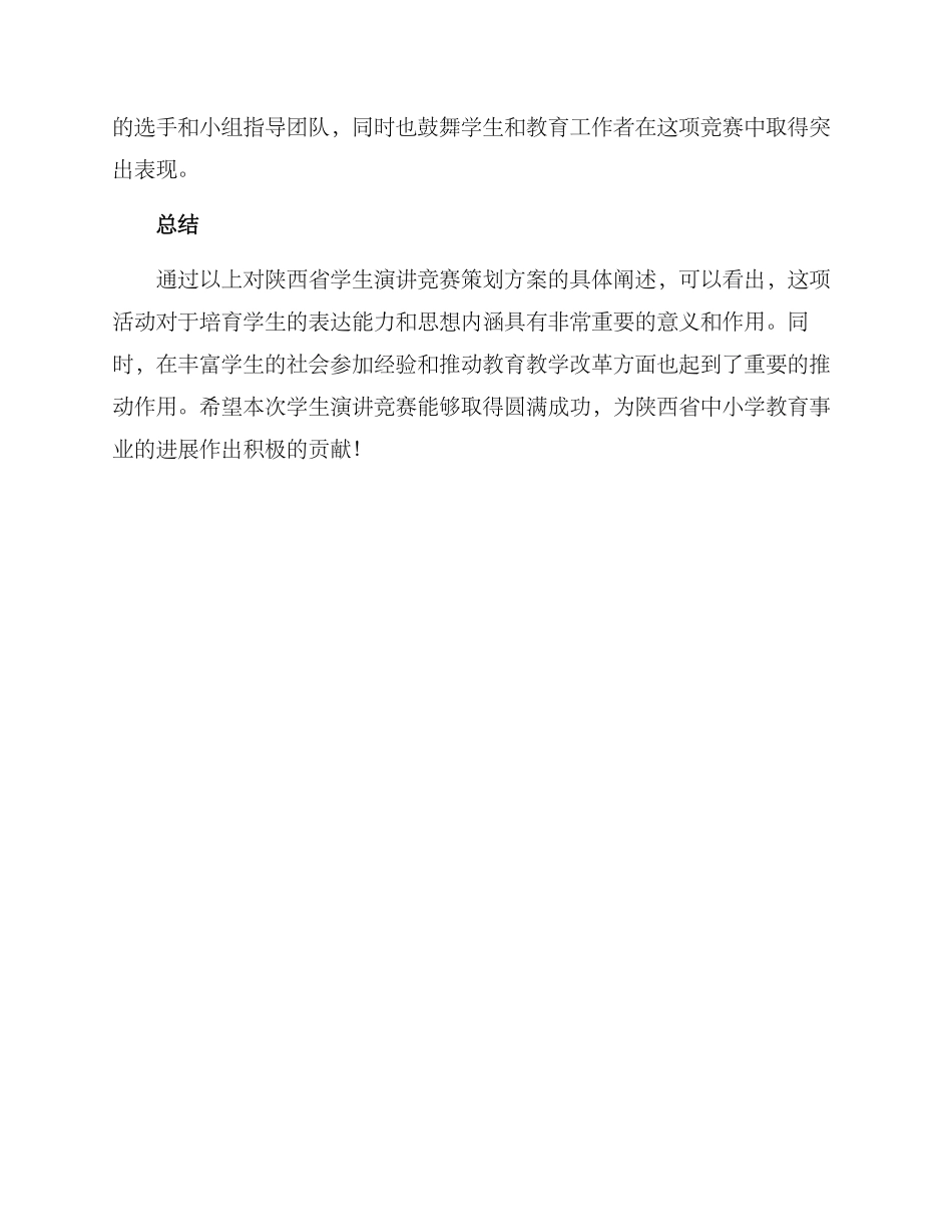 陕西学生演讲策划方案_第3页