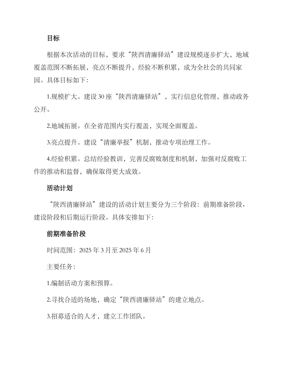 陕西清廉驿站建设方案_第2页