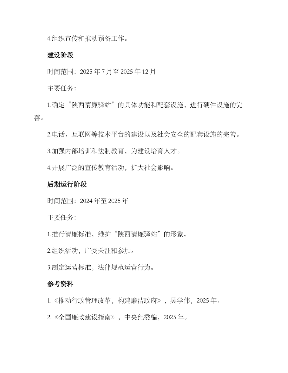 陕西清廉驿站建设方案_第3页