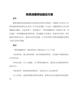 陕西清廉驿站建设方案