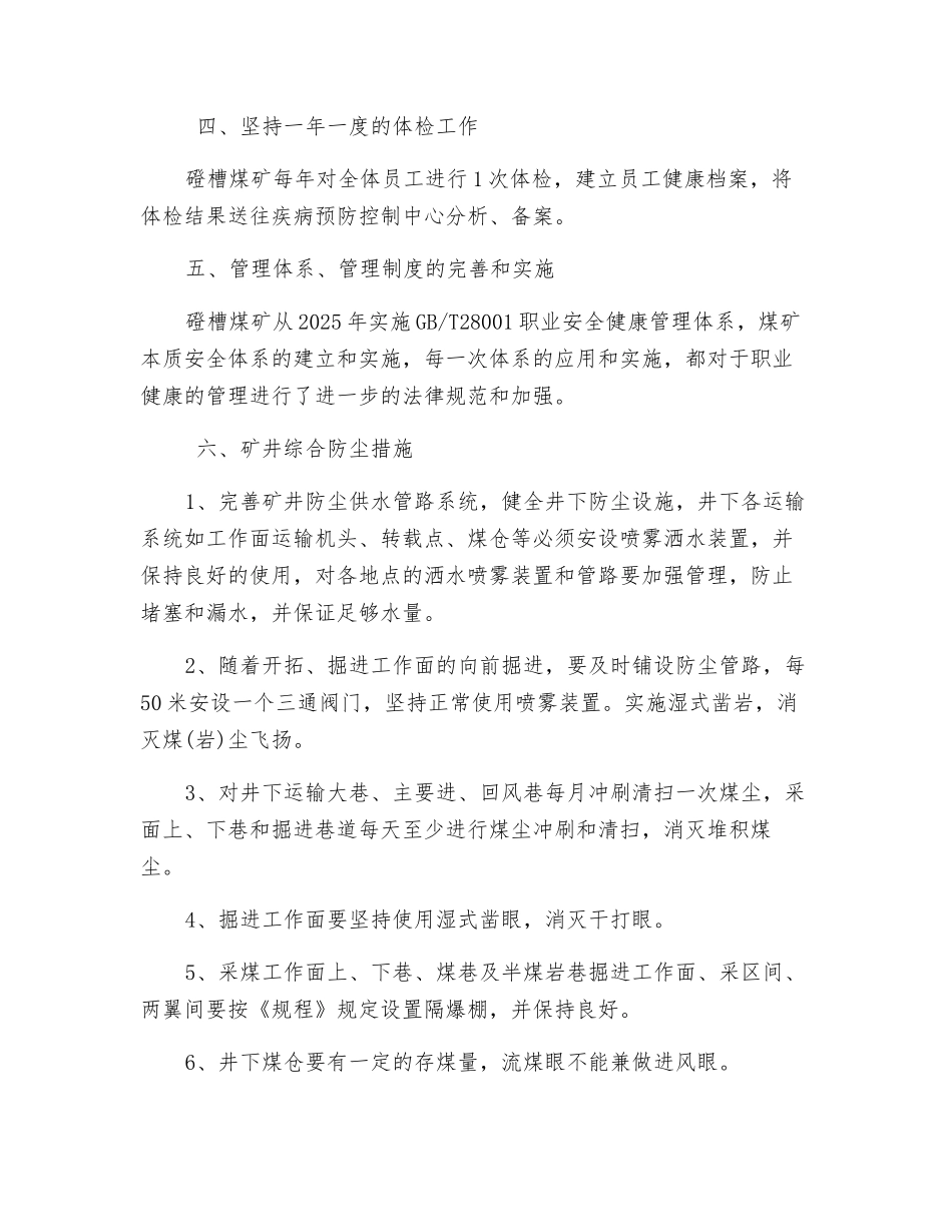 陕西淳化姜家河煤矿职业病危害防治措施_第2页