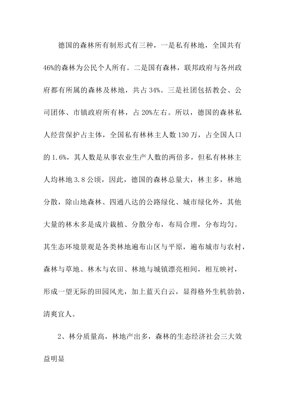 陕西省林业局德国考察报告_第3页