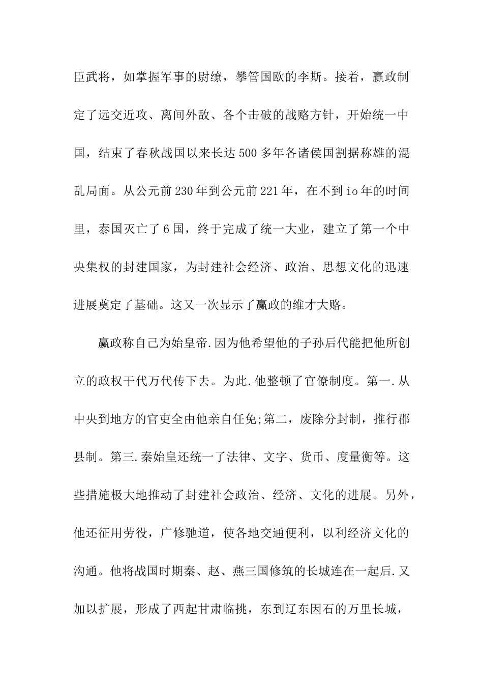 陕西秦始皇兵马俑博物馆导游词_第3页