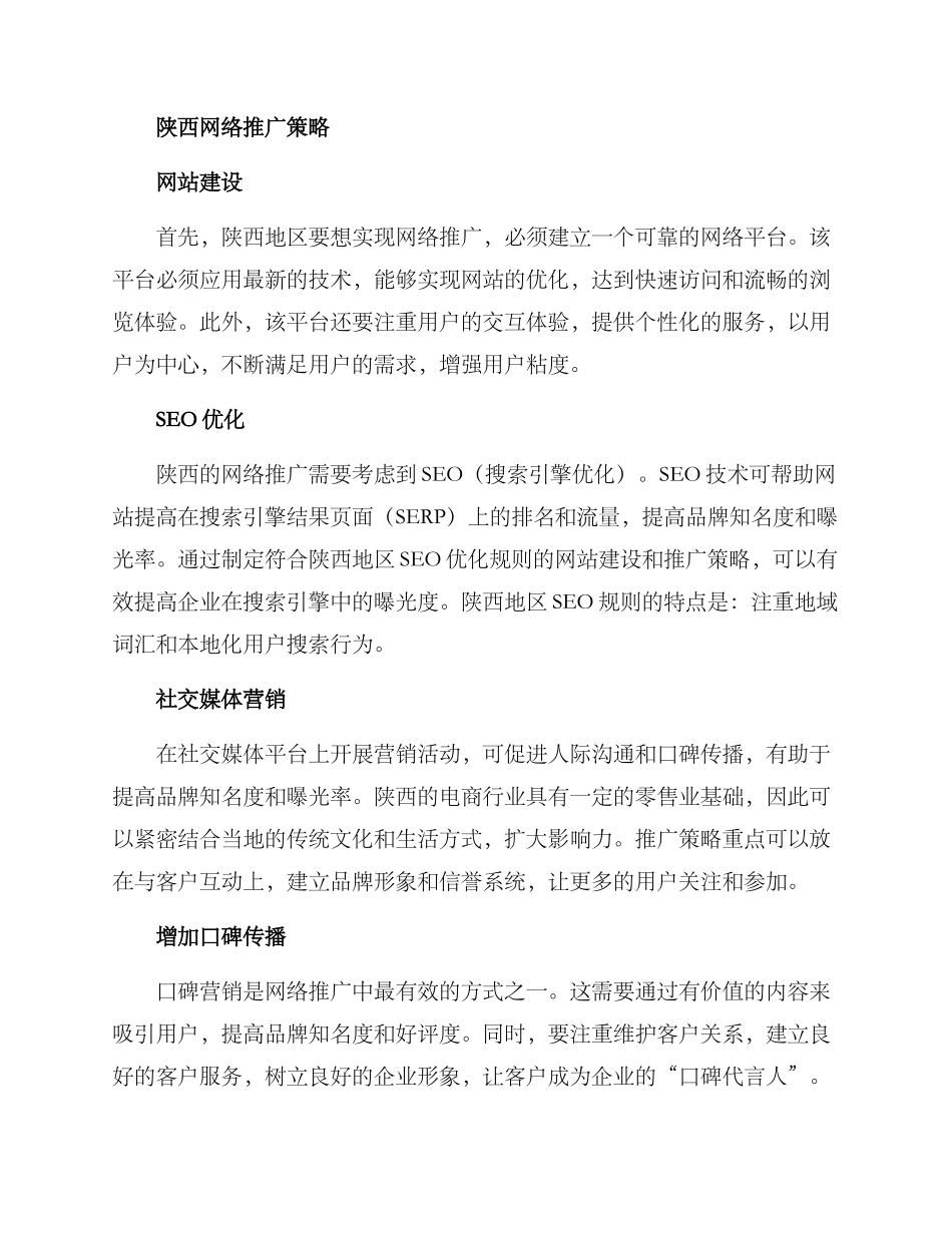 陕西网络推广方案_第2页