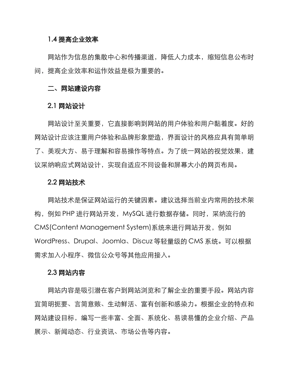 陕西网站建设方案_第2页