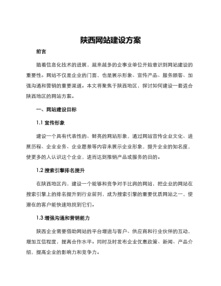 陕西网站建设方案