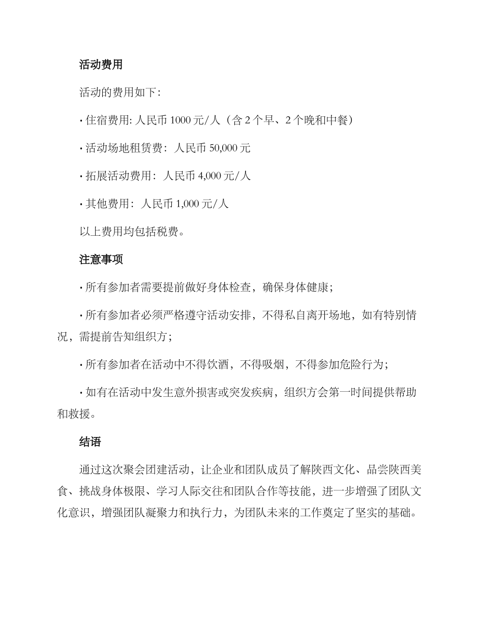 陕西聚会团建方案_第3页