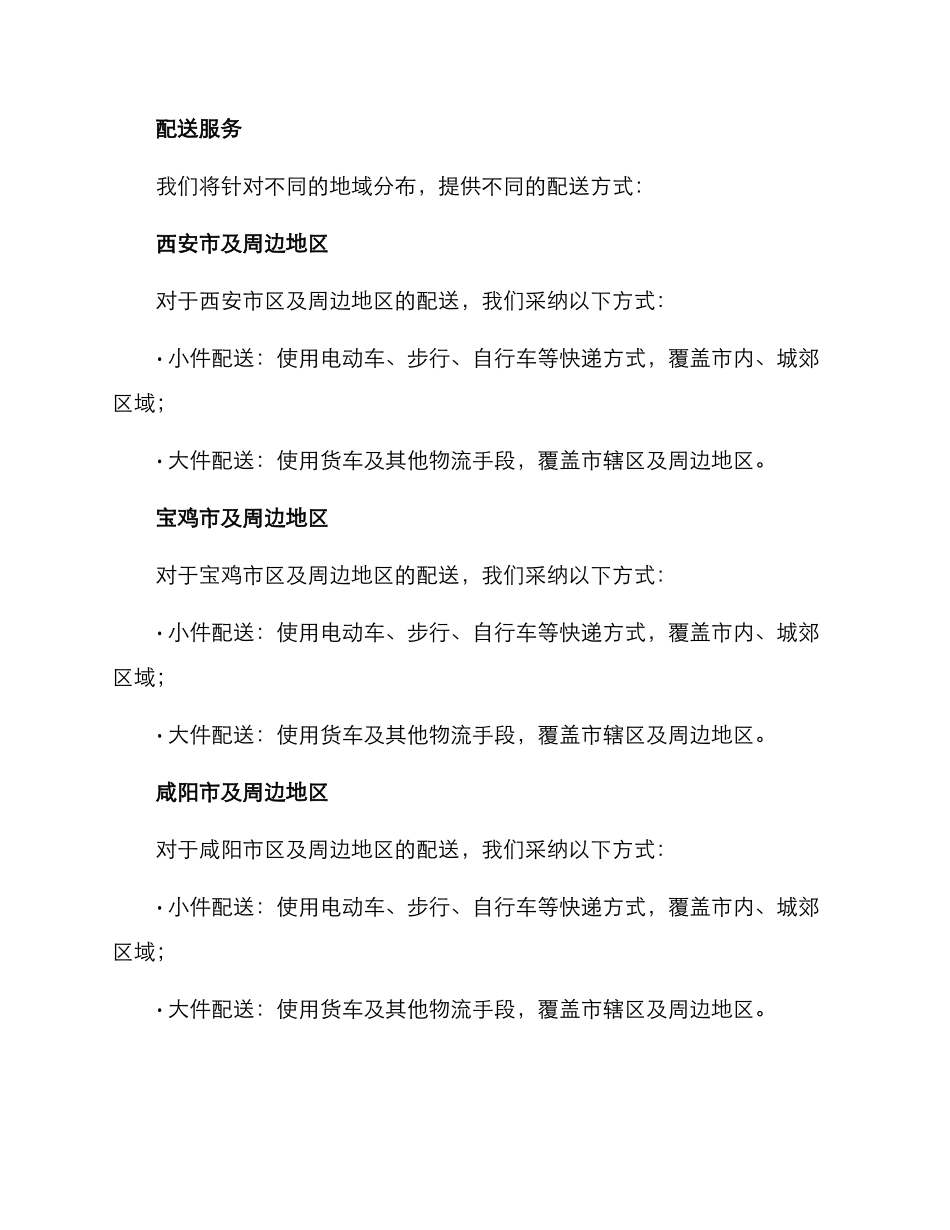陕西配送方案_第2页