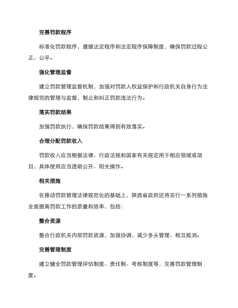 陕西罚款整改方案_第2页
