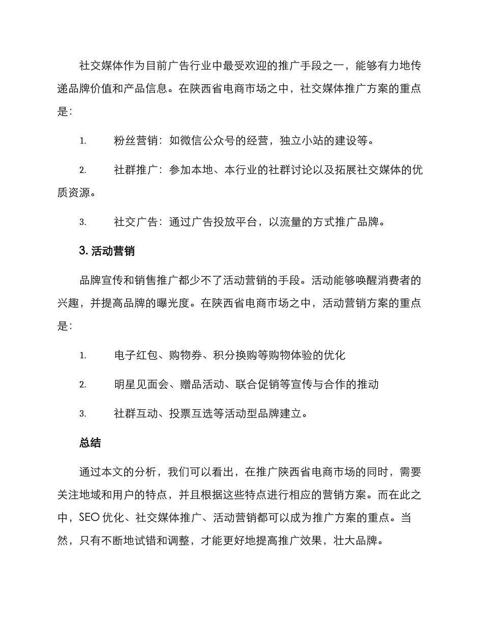 陕西网店推广方案_第3页