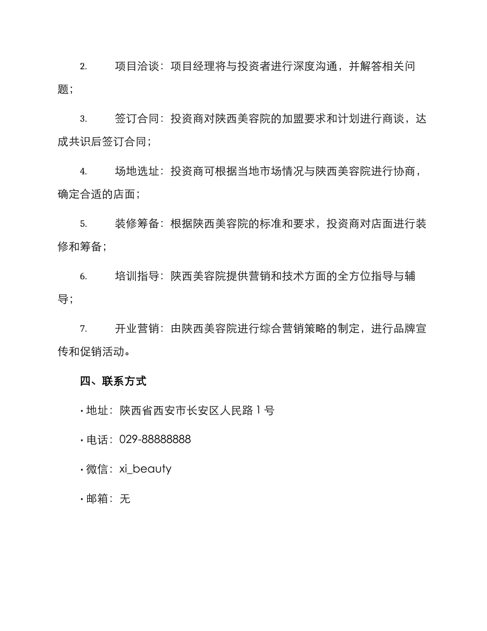 陕西美容院招商方案_第3页