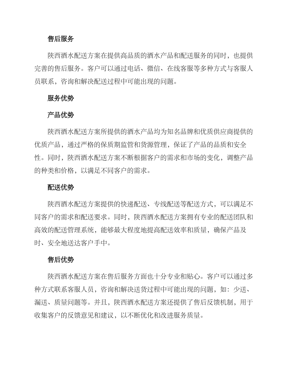 陕西酒水配送方案_第2页
