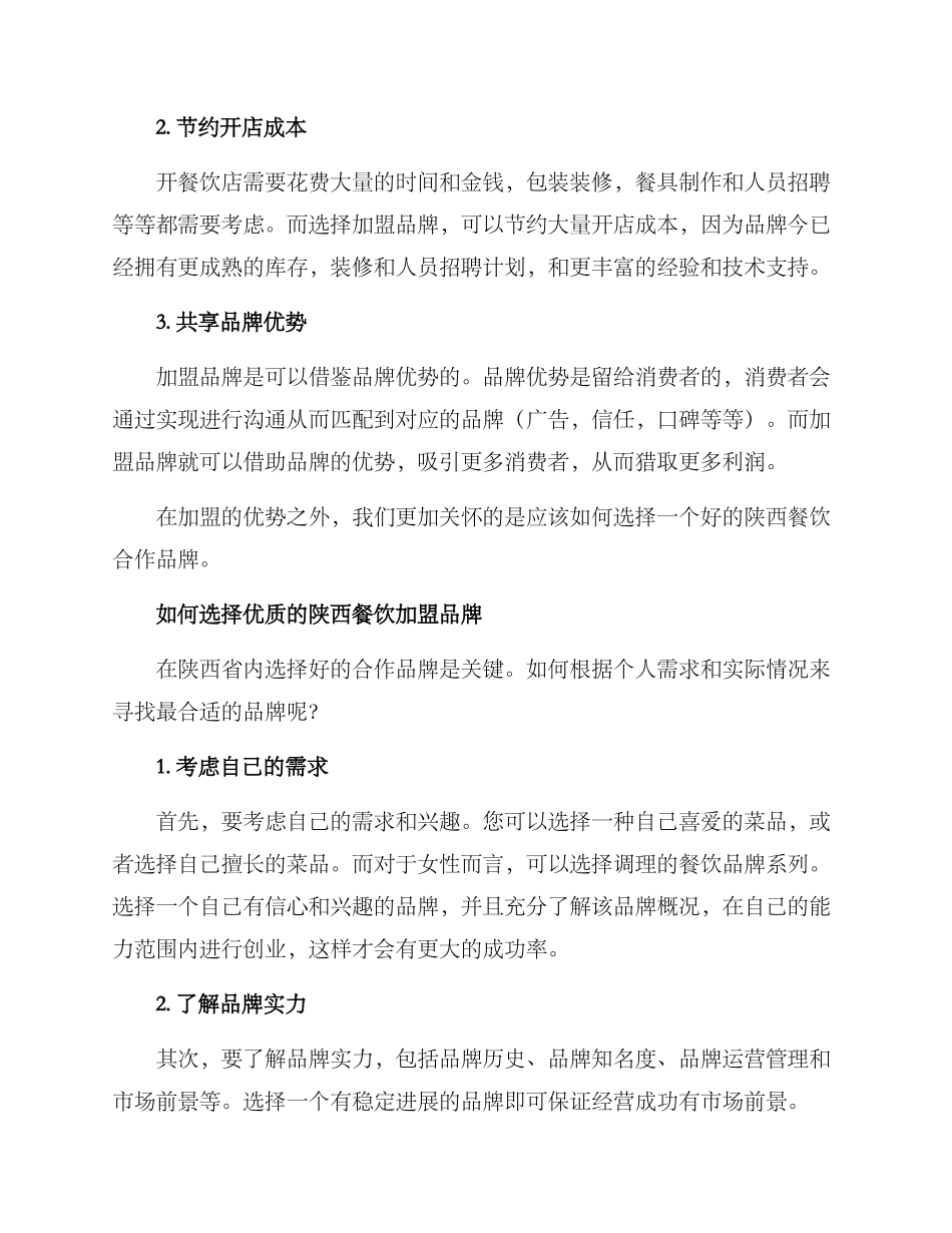 陕西餐饮品牌加盟方案_第2页