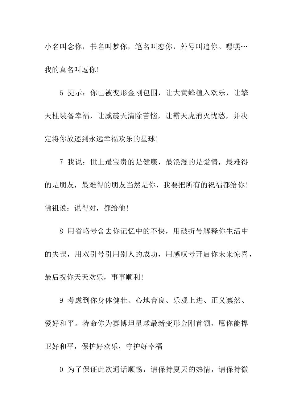 陕西部分地区流传搞笑幽默_第2页