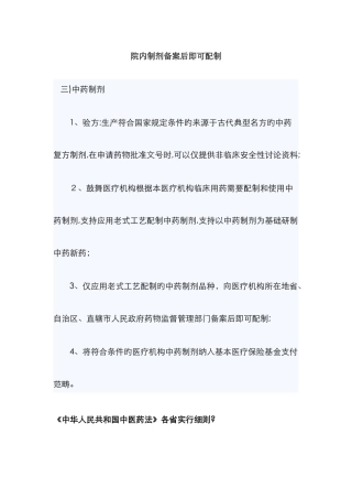 院内制剂备案后即可配制