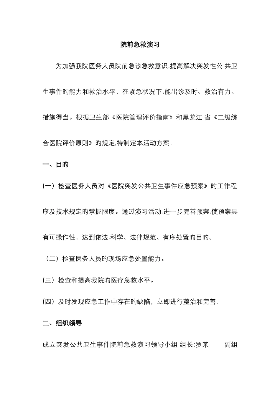 院前急救演练_第1页