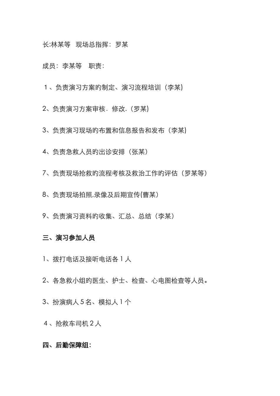 院前急救演练_第2页