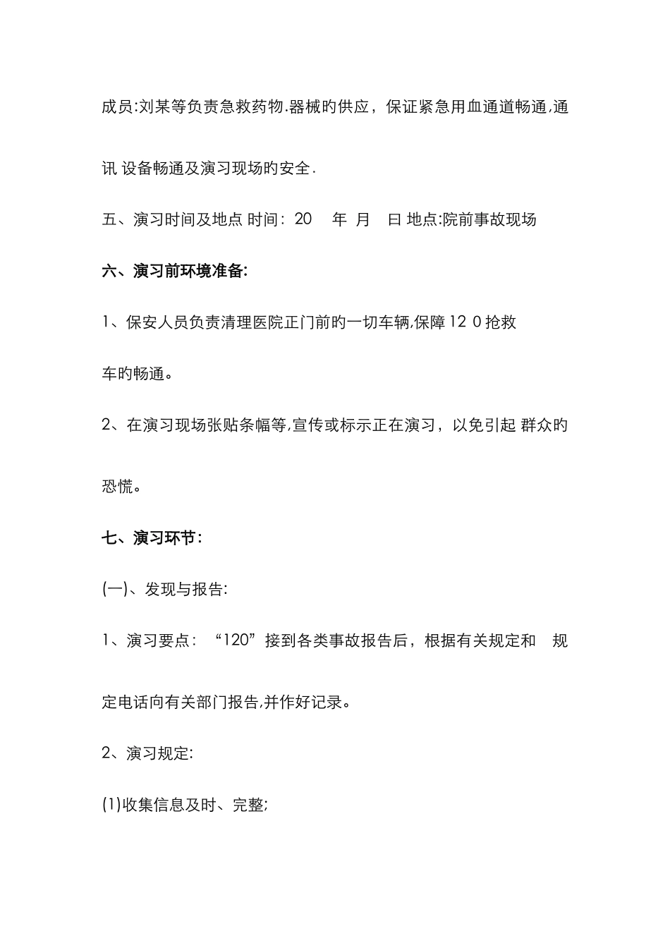 院前急救演练_第3页