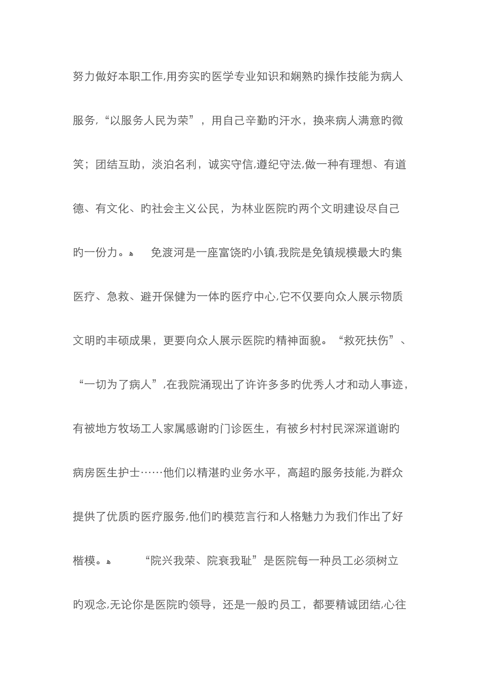 院兴我荣院衰我耻_第2页