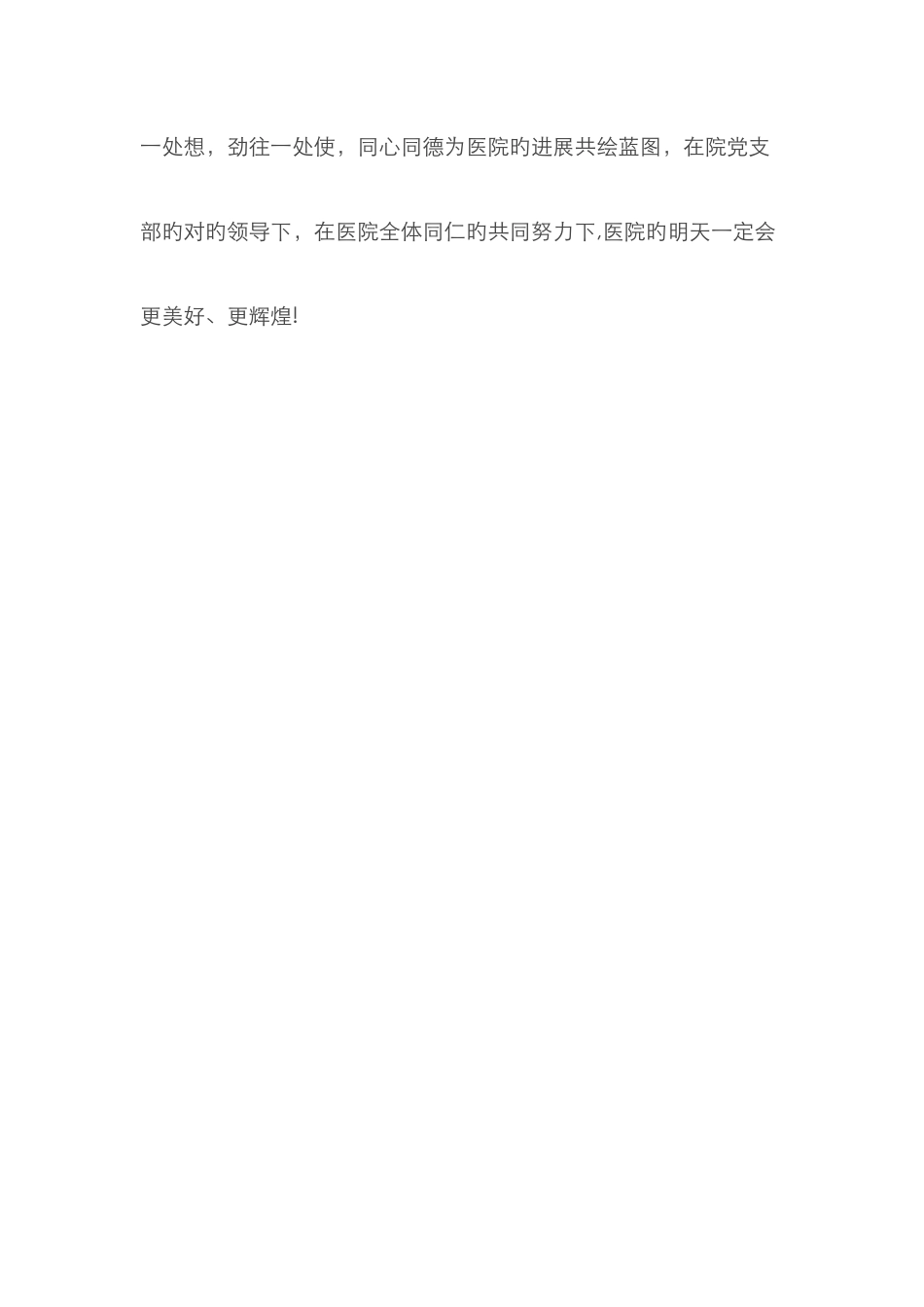 院兴我荣院衰我耻_第3页