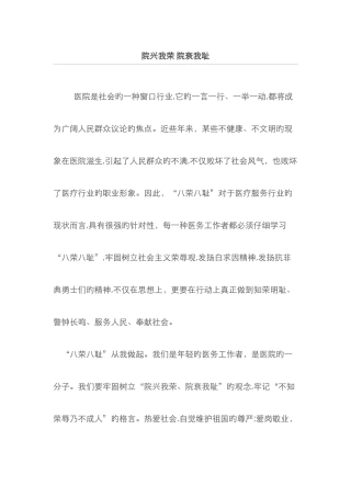 院兴我荣院衰我耻