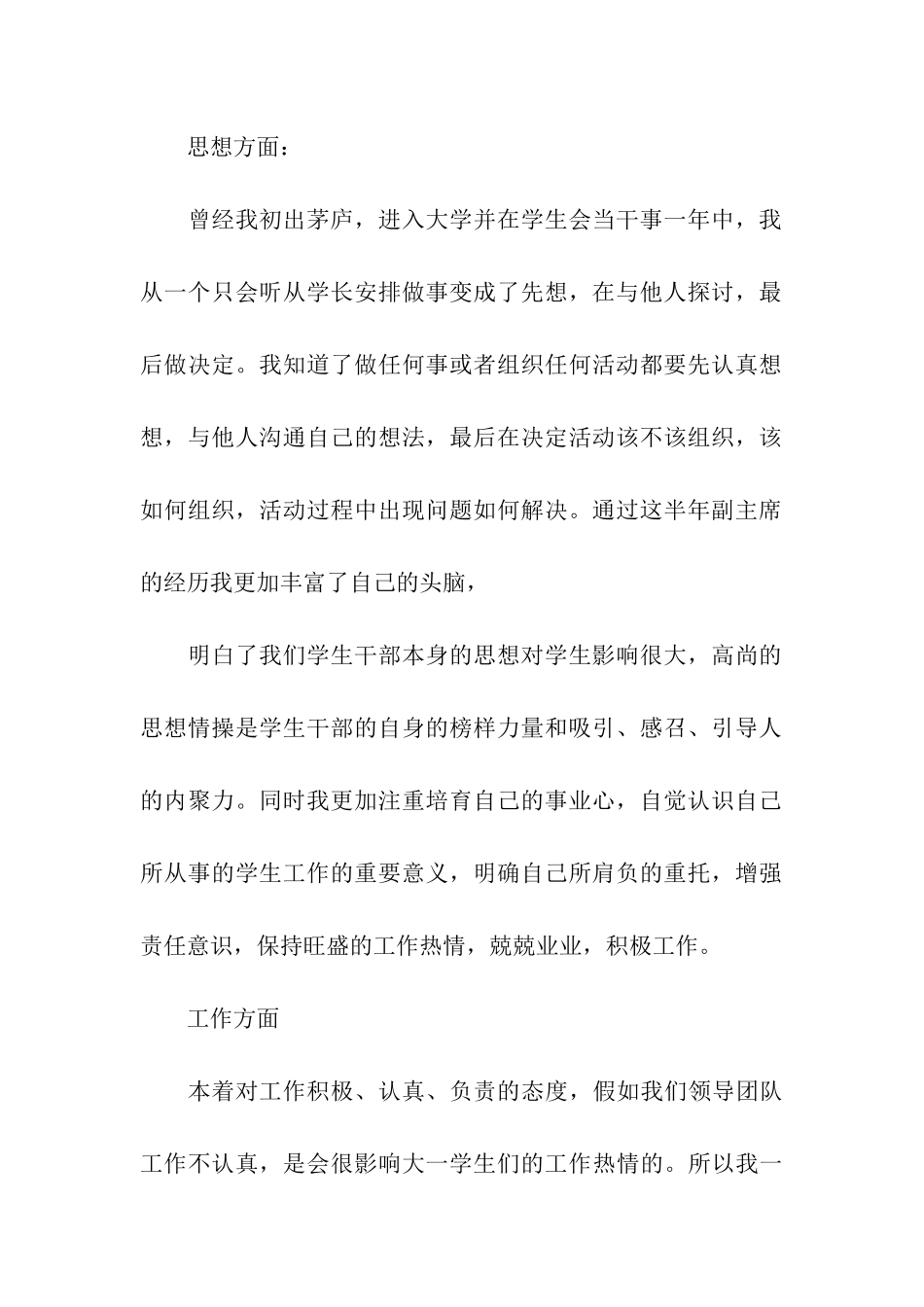 院学生会副主席个人工作总结_第2页