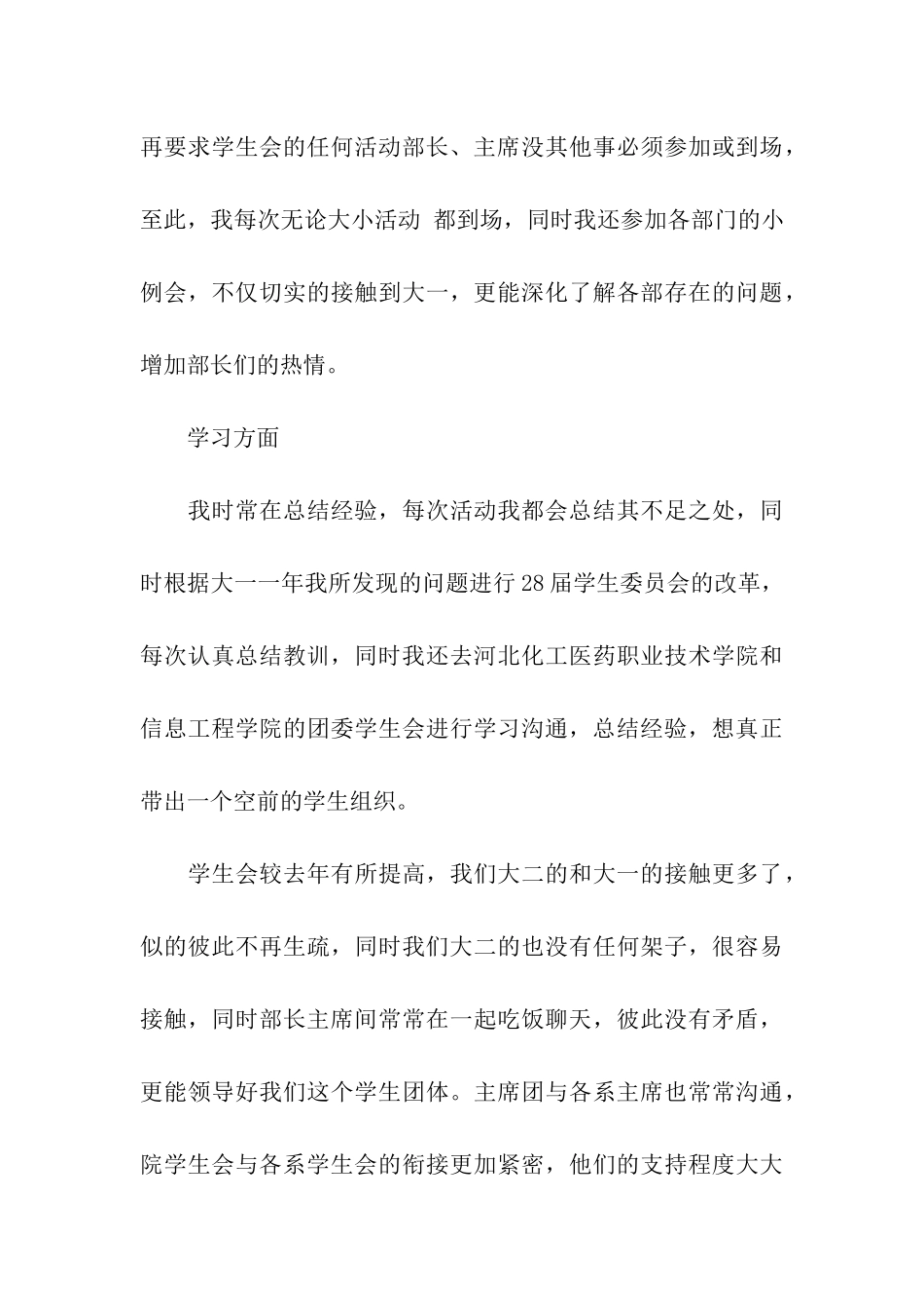 院学生会副主席个人工作总结_第3页