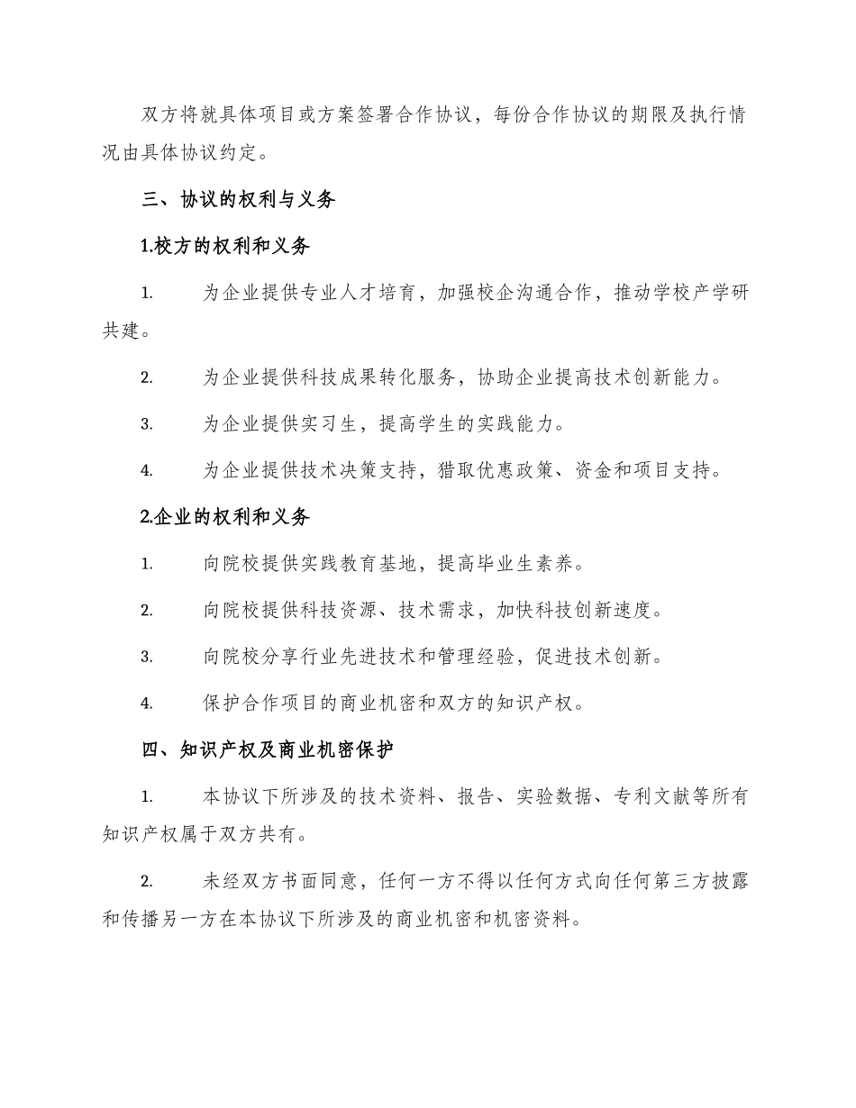 院企合作协议书_第2页