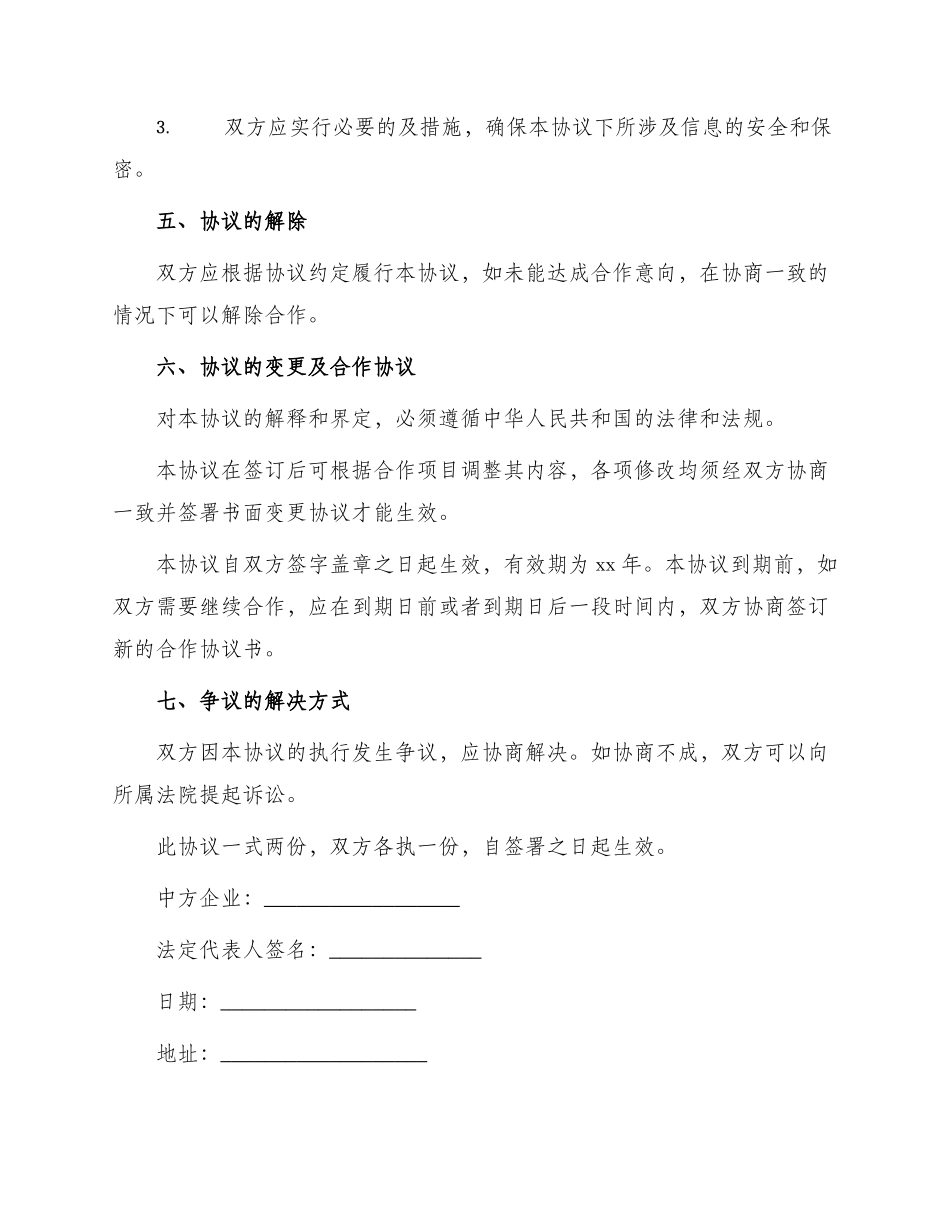 院企合作协议书_第3页