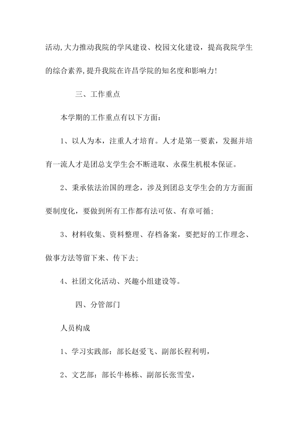 院学生会副主席个人工作计划_第2页