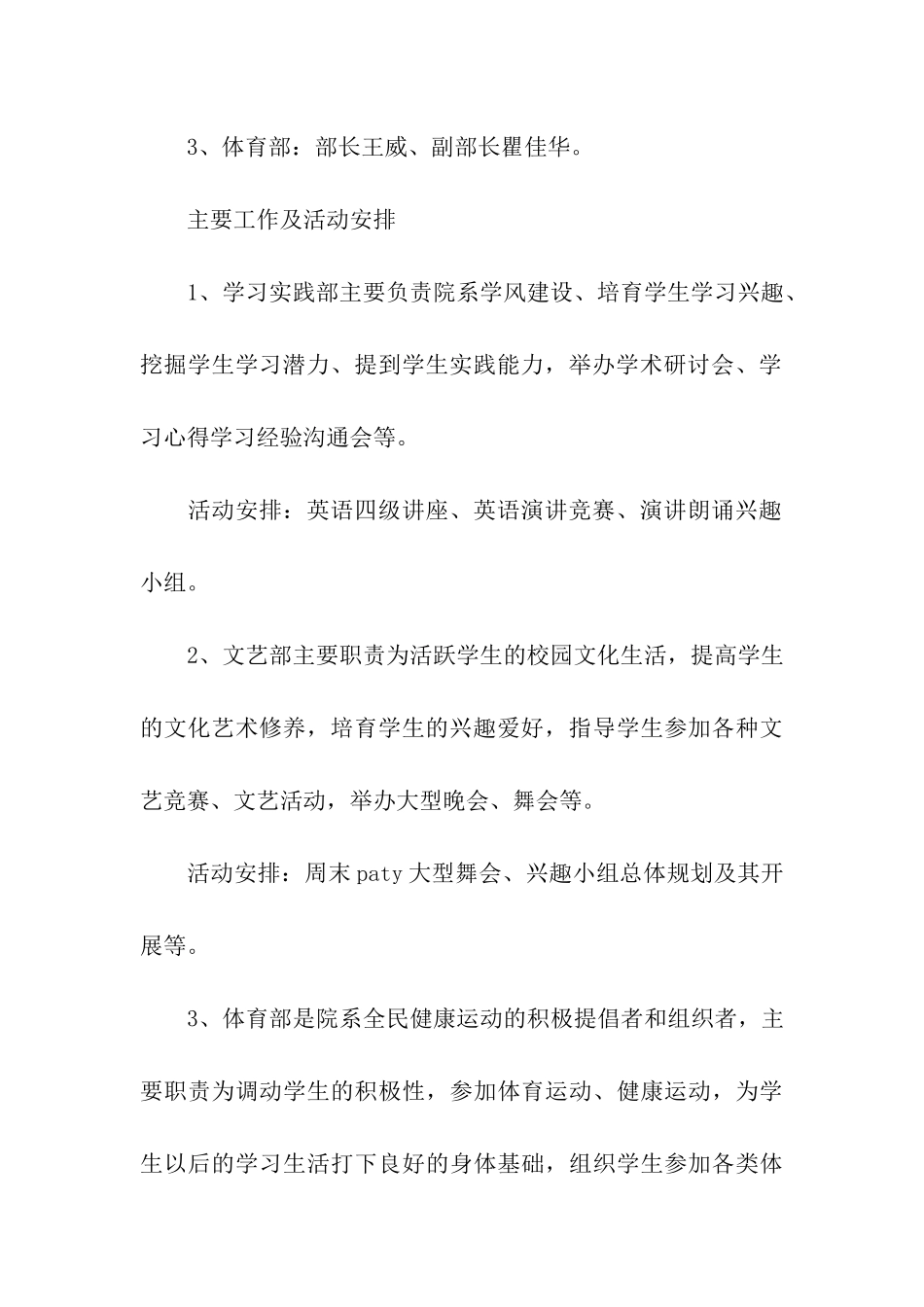 院学生会副主席个人工作计划_第3页