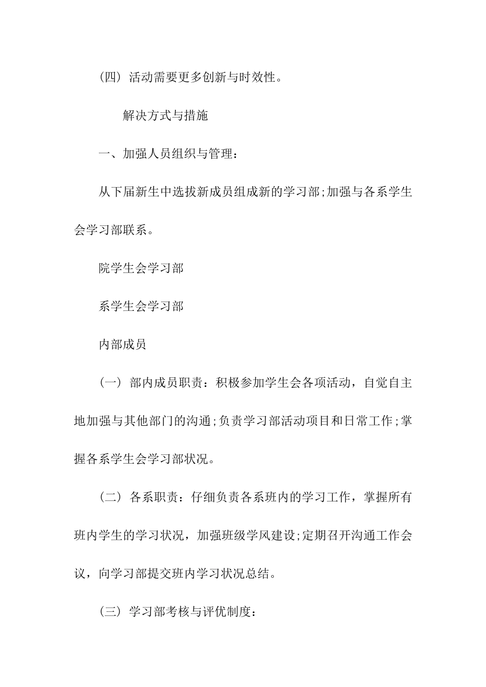 院学生会学习部工作计划_第2页