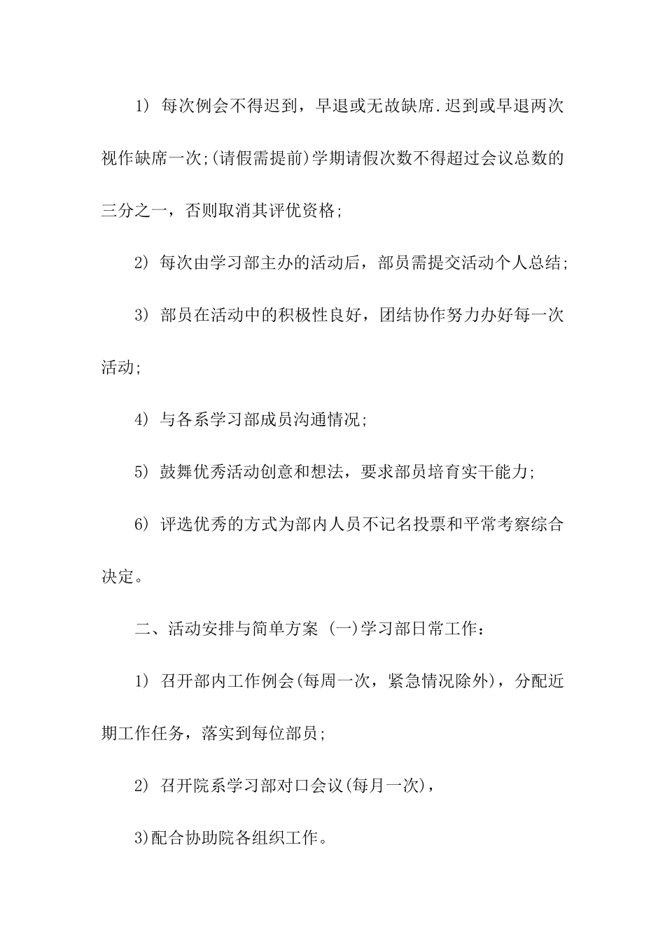 院学生会学习部工作计划_第3页