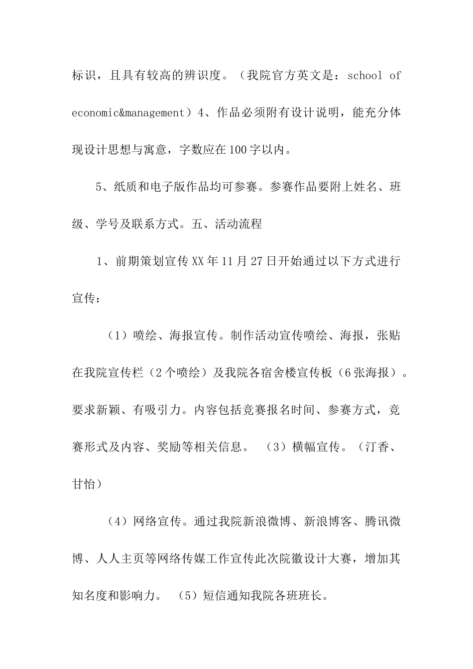 院徽设计大赛活动策划方案_第2页
