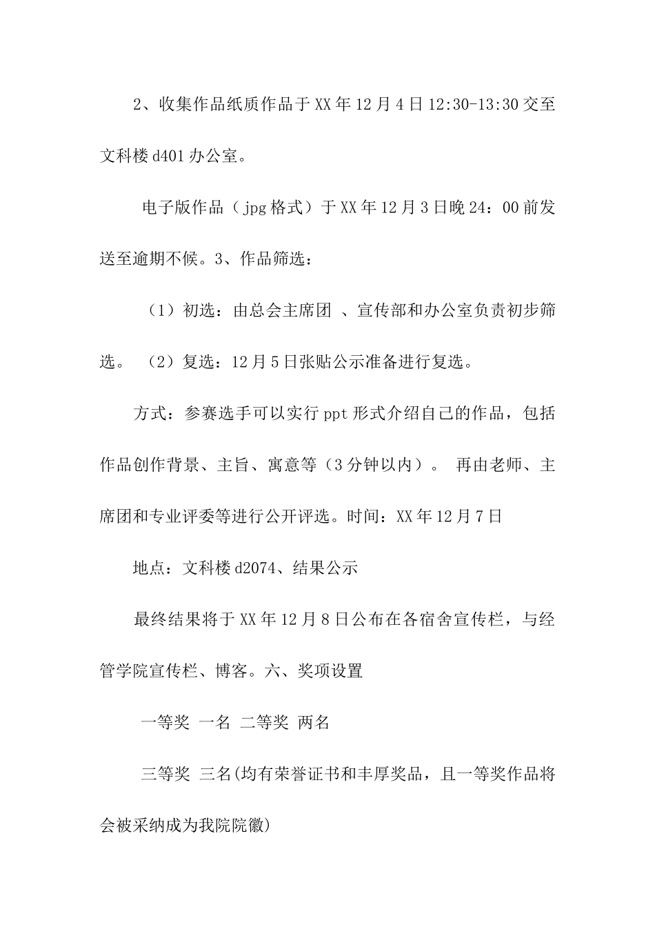 院徽设计大赛活动策划方案_第3页