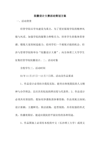 院徽设计大赛活动策划方案