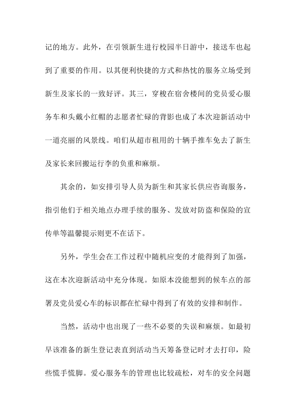 院学生会迎新工作总结_第3页