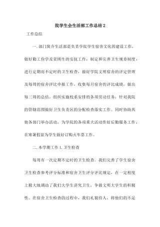 院学生会生活部工作总结2