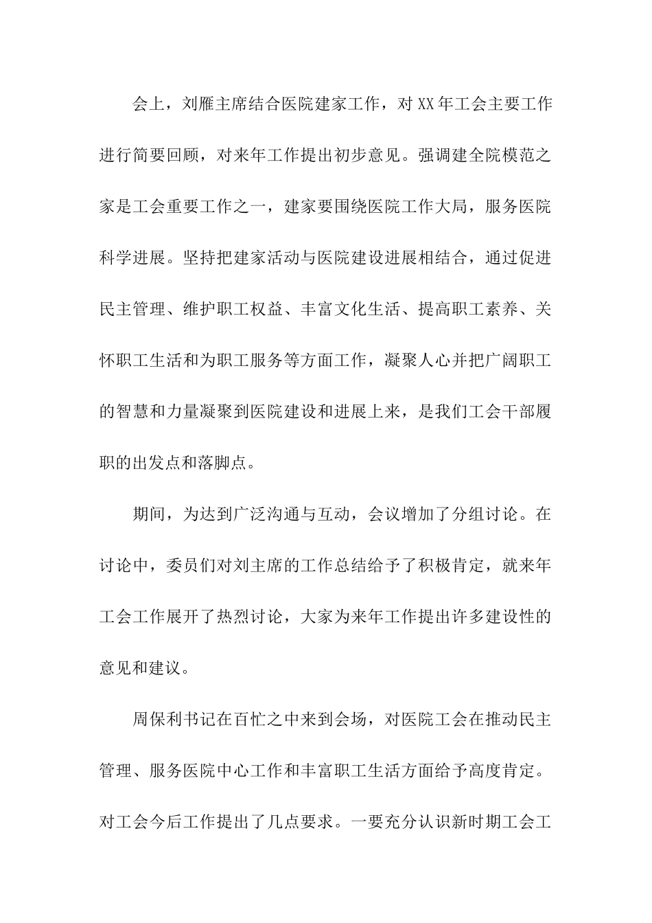 院工会召开2025年工会工作总结_第2页