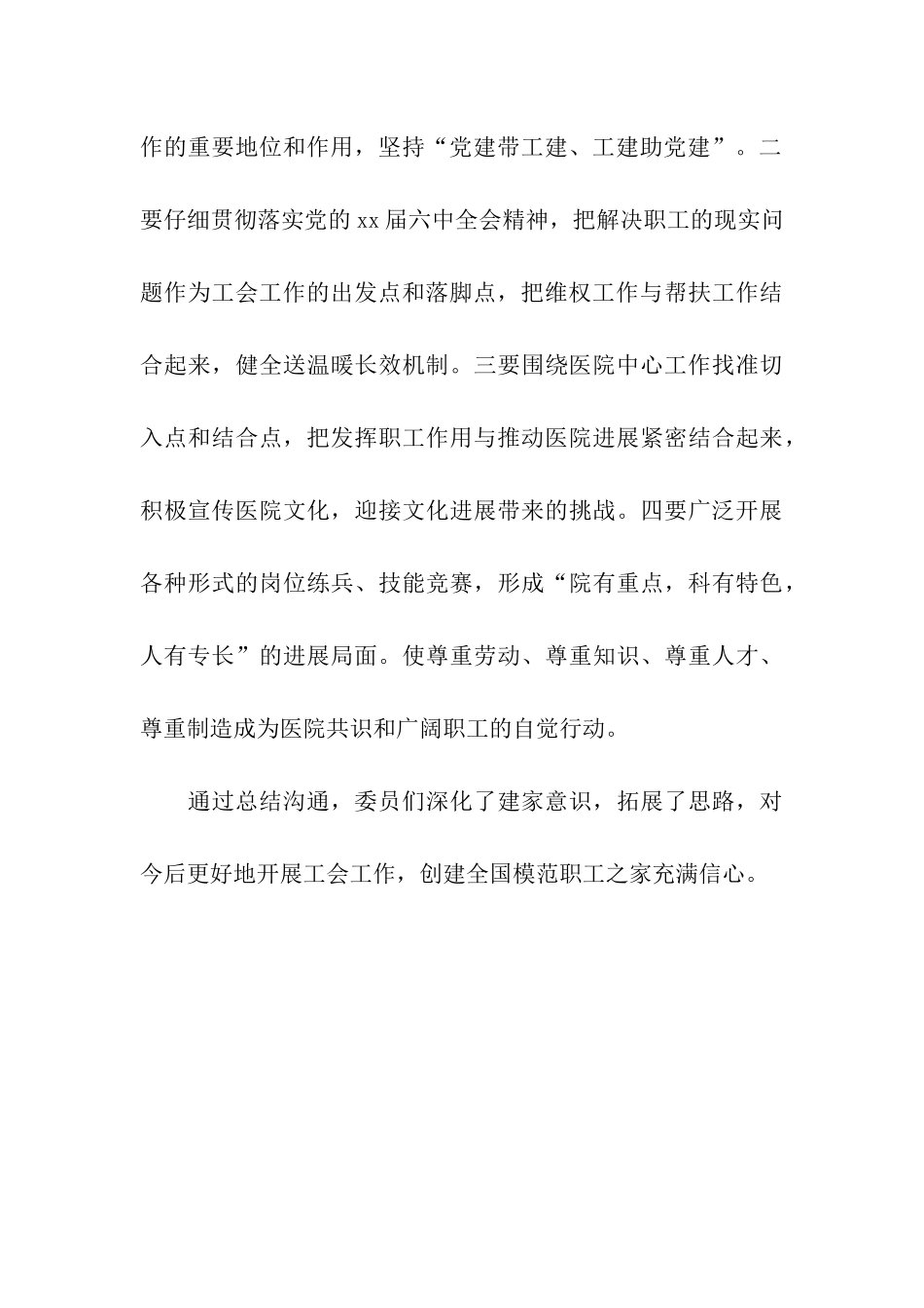 院工会召开2025年工会工作总结_第3页